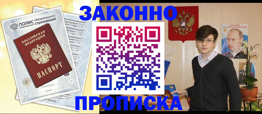 прописка иностранных граждан в Лобне