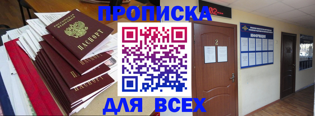 временная регистрация поиск в Лобне